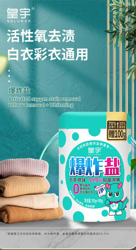 📣🔥国产爆炸盐天花板🔝效果牛到没朋友😆‼️【皇宇三重净爆炸盐】700g+100g大罐❗️重磅升级（首发） 🔥清洁力提升70% 🔥柔软度提升30% 