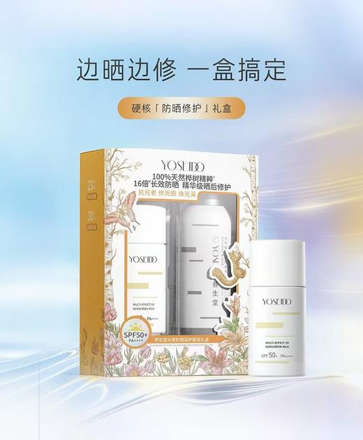 养生堂多效清透水感防晒乳 商品图0