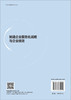 制造企业服务化战略与企业绩效 王伟姣 储军飞 9787030832290 商品缩略图1