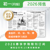 【学期月投】 | 初一2026年上半年春季学期报纸预订（2026年4月至2026年6月报纸） 商品缩略图5