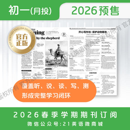 【学期月投】 | 初一2026年上半年春季学期报纸预订（2026年4月至2026年6月报纸） 商品图5