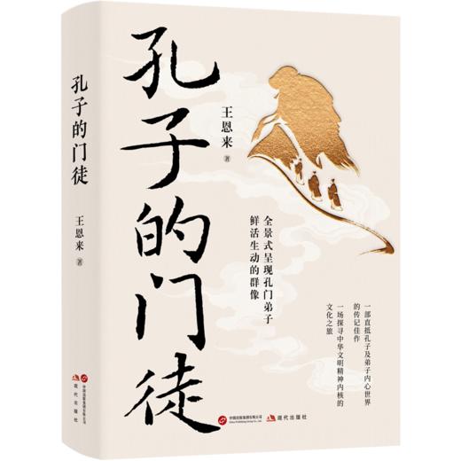 孔子的门徒 商品图1