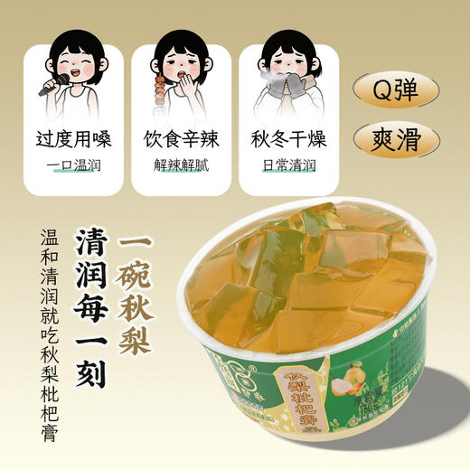 广西梧州双钱秋梨枇杷膏 塑碗装180g*4碗 休闲零食下午茶中华老字号 商品图2