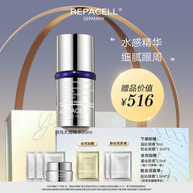 REPACELL瑞铂希德国【琉光大眼精华液30ml】