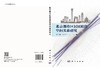 北京都市区居民职住空间关系研究 张学波 宋金平 于伟 9787030845139 商品缩略图3