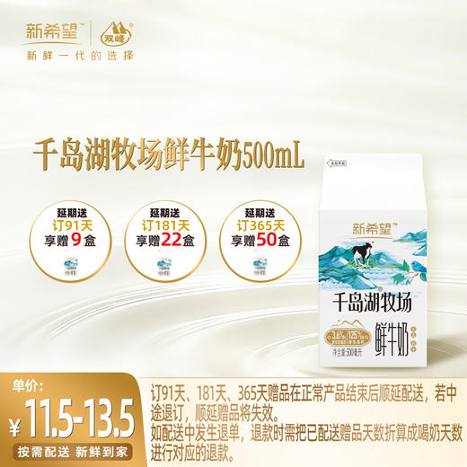 【订91天 赠本品9盒】新希望屋顶盒千岛湖牧场鲜牛奶500ml 商品图0