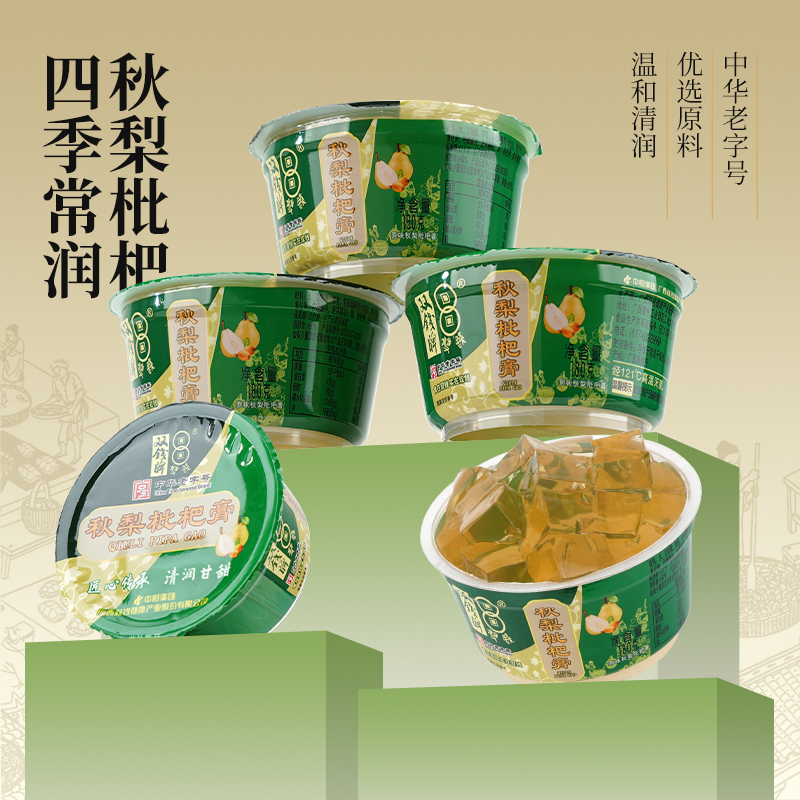 广西梧州双钱秋梨枇杷膏 塑碗装180g*4碗 休闲零食下午茶中华老字号