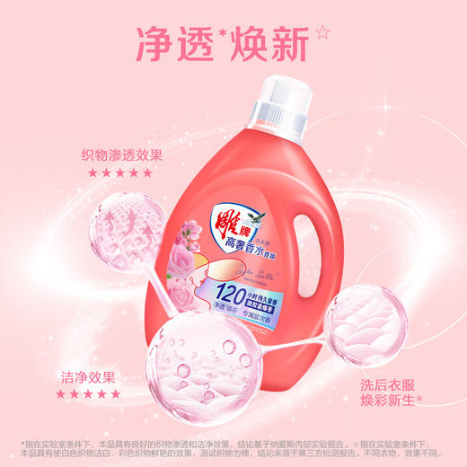 雕牌高奢香水香氛洗衣液(五月玫瑰) 3kg 商品图4