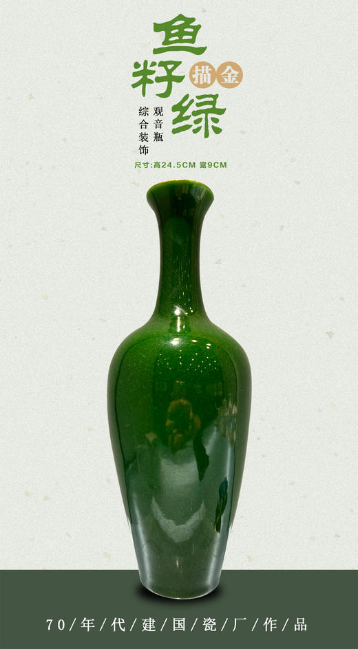 鱼籽绿描金综合装饰观音瓶 商品图0