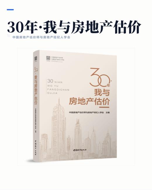 30年·我与房地产估价 商品图2