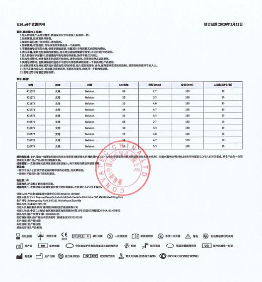 CONVATEC 康维德一次性使用无菌导尿管 GC Glide 421564 421565 421566 421570 421571 421572 商品图8