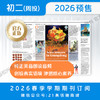 【学期周投】 | 初二2026上半年春季学期报纸预订（2026年4月6日-6月29日出版的报纸） 商品缩略图4