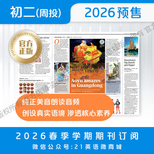 【学期周投】 | 初二2026上半年春季学期报纸预订（2026年4月6日-6月29日出版的报纸） 商品图4