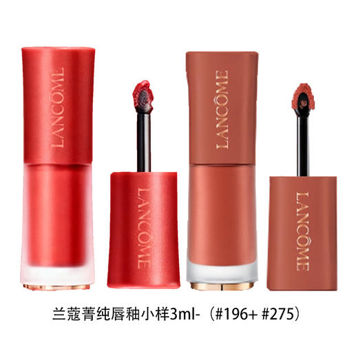 【春季焕新】【香港直邮】【香港免税店🇭🇰】Lancôme 兰蔻菁纯唇釉小样3ml（#196+ #275）*1 商品图8