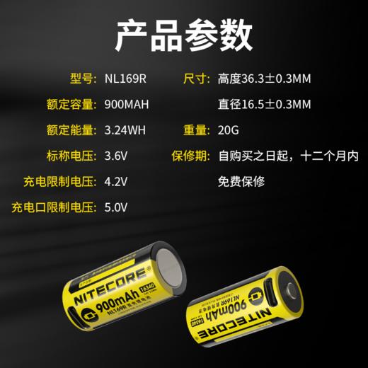 NITECORE奈特科尔NL169R可充电锂电池 商品图1