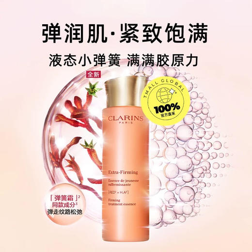 【春季焕新】【香港免税店🇭🇰】Clarins 娇韵诗弹簧水200ml·香港直邮 商品图0