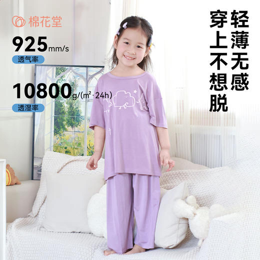 【10A抗菌】棉花堂夏款云感空气童装家居服 --FD61173 商品图1