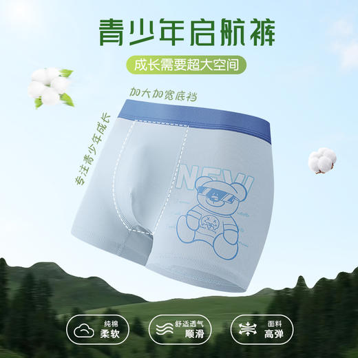青少年启航裤，一盒4条装➕送2条（到手6条，颜色随机）童童树青少年启航裤男初中生纯棉10抑菌裆透气高弹不卡裆平角内裤 商品图1