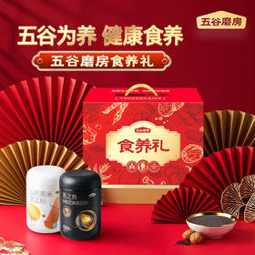 五谷磨房-食养礼礼盒856g（黑豆+山药）