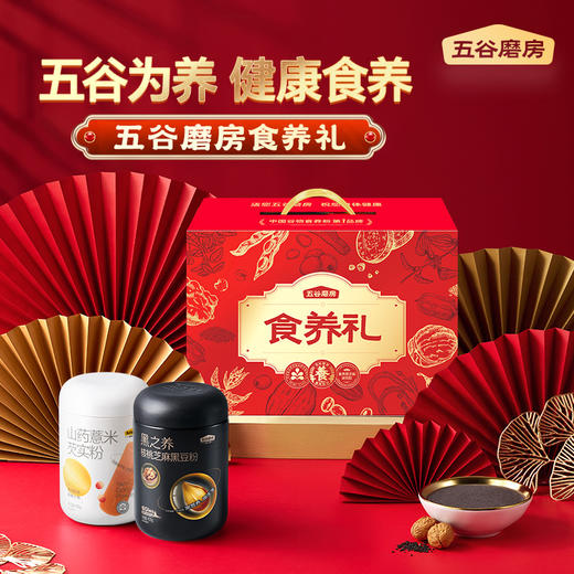 五谷磨房-食养礼礼盒856g（黑豆+山药） 商品图0