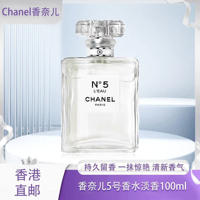 【春季焕新】【香港免税店🇭🇰&送礼袋】Chanel 香奈儿5号香水淡香100ml·香港直邮