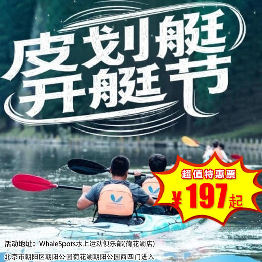 【半日营·4月6日】皮划艇 开艇节/2026春日第一划，唤醒水上运动细胞 商品图0
