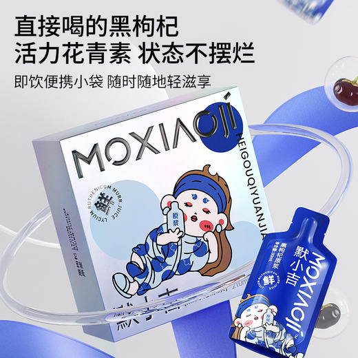 杞里香&默小吉黑枸杞原浆210ml/盒青海黑枸杞 商品图1