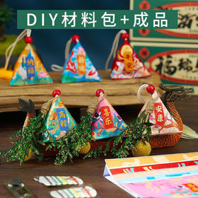 【端午节DIY粽子香包香囊礼盒】材料包艾草驱蚊随身装饰古风刺绣汉服挂饰荷包