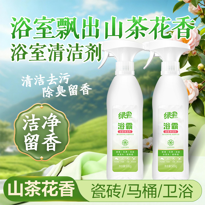 绿伞浴霸强力去污浴霸清洁剂快速溶解污渍家用宿舍母婴山茶花香