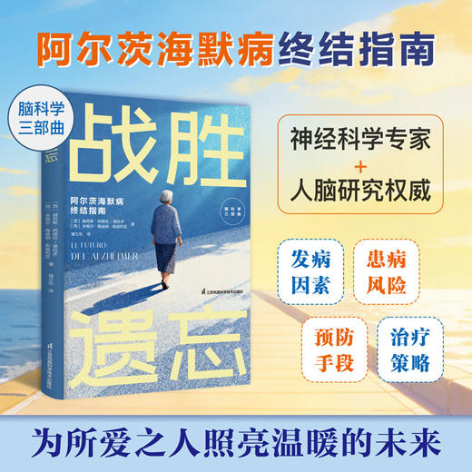 《战胜遗忘》 商品图0