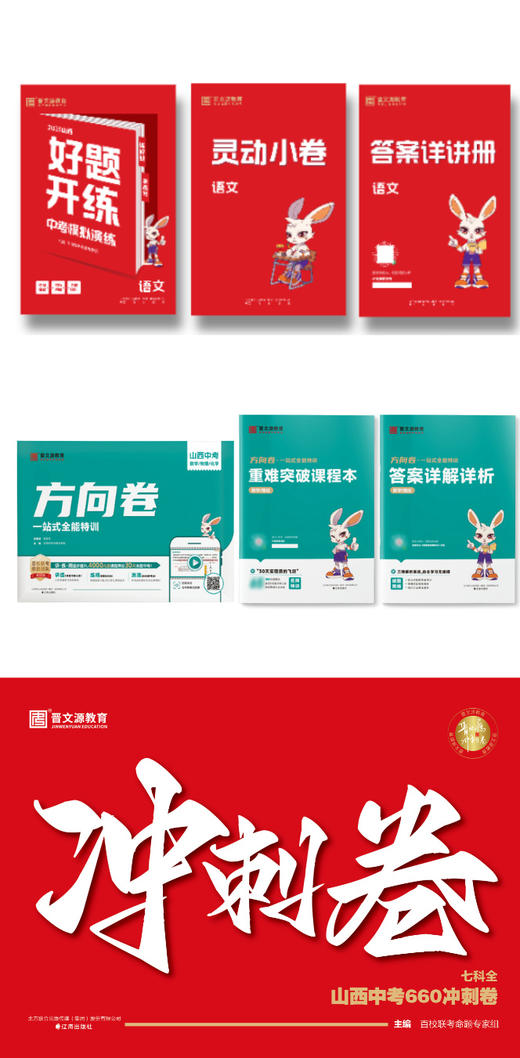 【限时赠品】26版山西中考晋文源试卷组合*九年级全套【好题开练+方向卷+冲刺卷】 商品图0