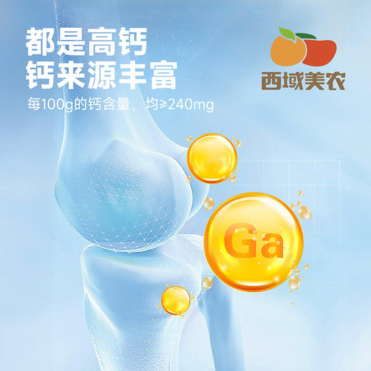 西域美农 欧若姆高钙补给包165g 商品图4