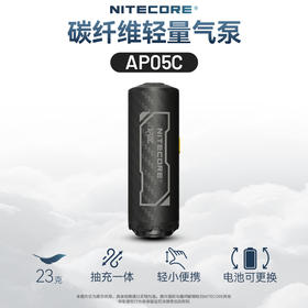 NITECORE奈特科尔AP05C便携式移动口袋气泵吹气宝露营户外
