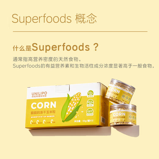 【12罐/箱】UNILIPO研知有理 脆脆的冻干玉米粒  香香的 脆脆的 根本停不下来 商品图2