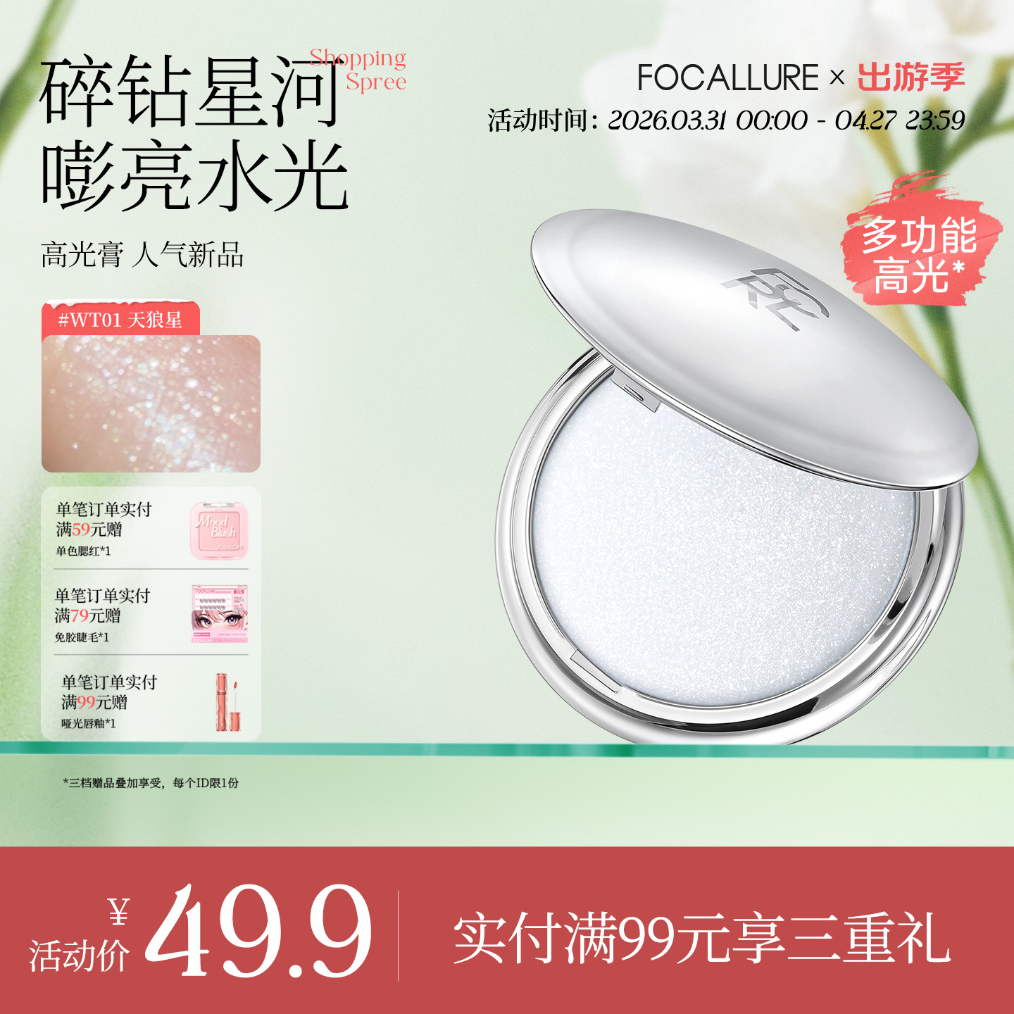 【14g传家宝】菲鹿儿星系高光膏单色脸部提亮细闪珠光水光清透生姜香槟色土豆泥持久修容自然立体盘