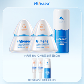 海龟爸爸高倍防晒清洁套组（小光盾40g*2+积雪草洁面80ml）