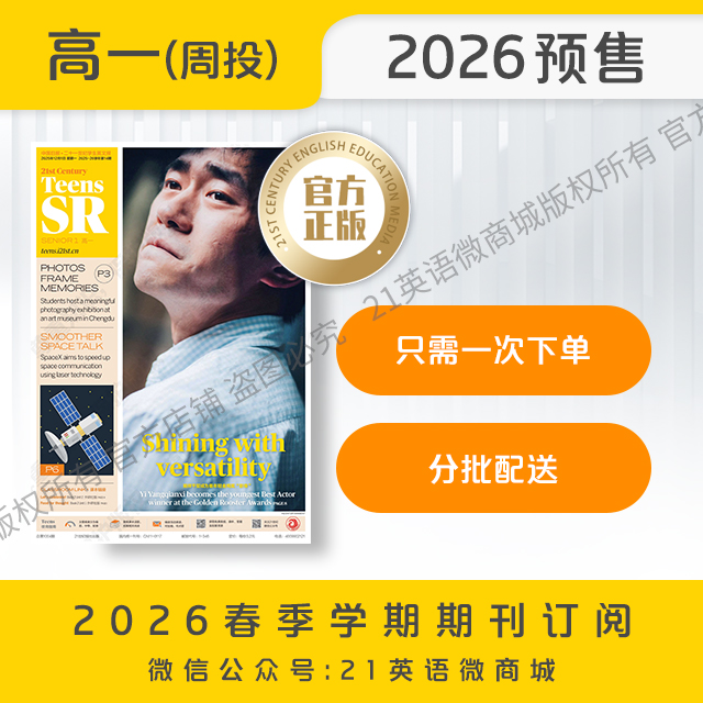 【学期周投】 | 高一2026上半年春季学期报纸预订（2026年4月6日-6月29日出版的报纸）