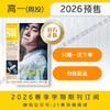 【学期周投】 | 高一2026上半年春季学期报纸预订（2026年4月6日-6月29日出版的报纸） 商品缩略图0