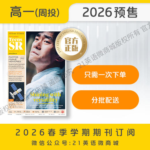 【学期周投】 | 高一2026上半年春季学期报纸预订（2026年4月6日-6月29日出版的报纸） 商品图0