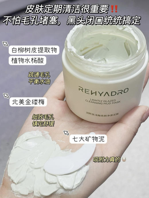 润熙泉清洁泥膜浅釉净澈泥膜110g/瓶 商品图4
