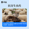华畜水溶型阿苯达唑伊维菌素 可拌料可兑水 猪牛羊鸡鸭鹅通用 商品缩略图5