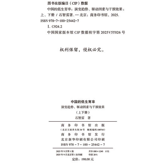中国的低生育率：演变趋势、驱动因素与干预效果(上下册) 商品图1