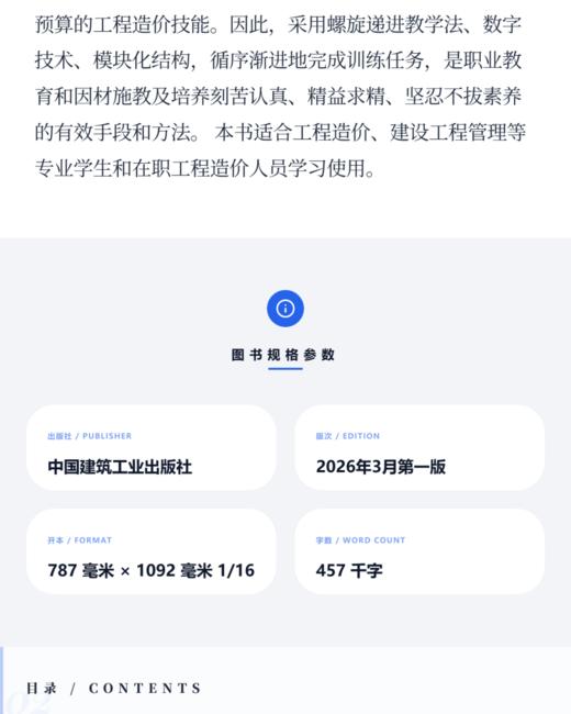 建筑工程预算实训 商品图3