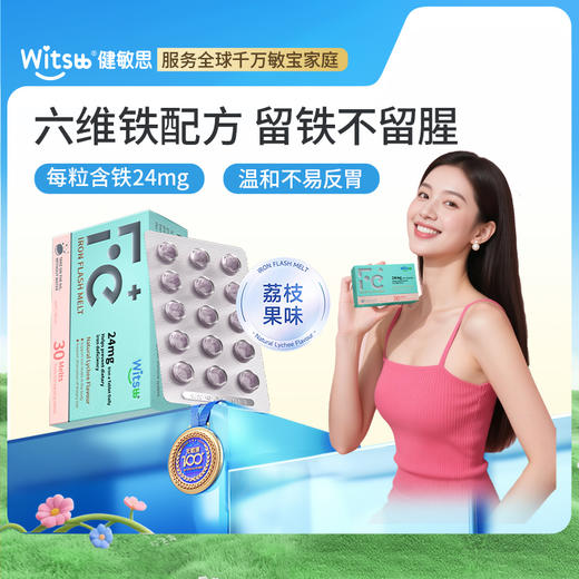 witsbb健敏思口溶铁片 30粒/盒 商品图0