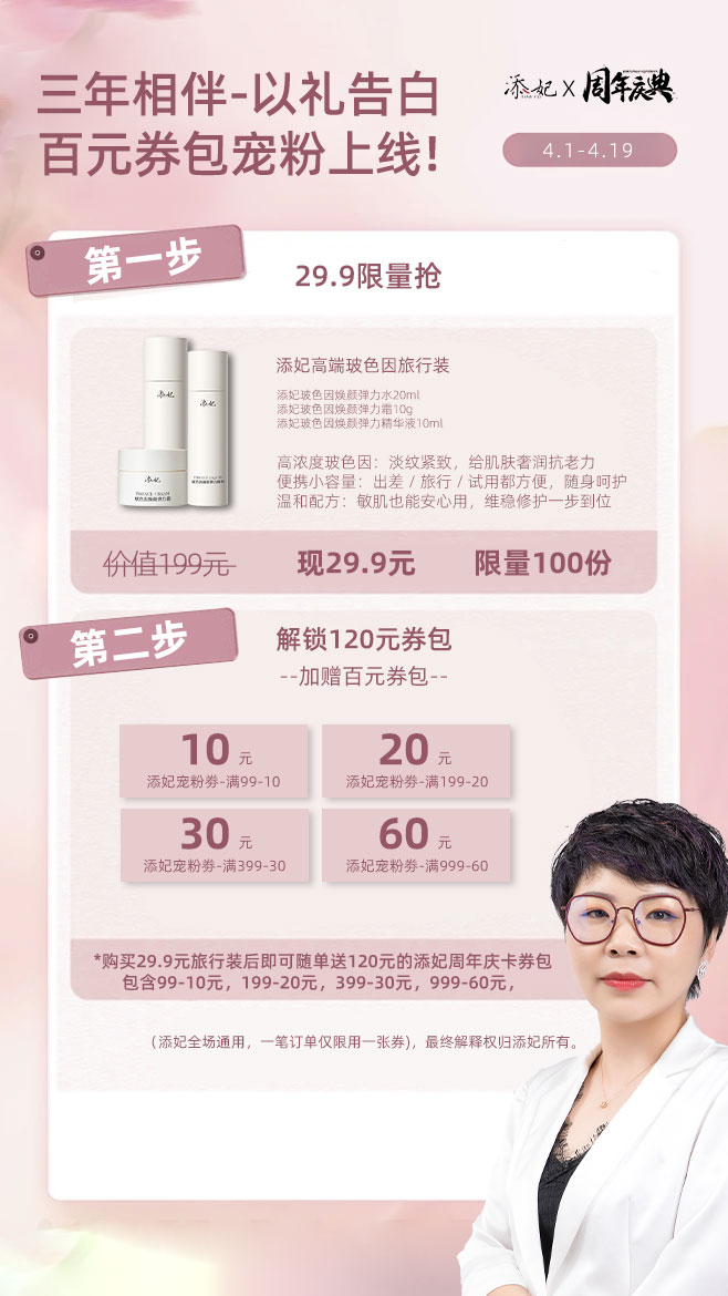 【周年庆】添妃高端玻色因旅行装(送120元添妃周年庆卡券包，周年庆期间可用)