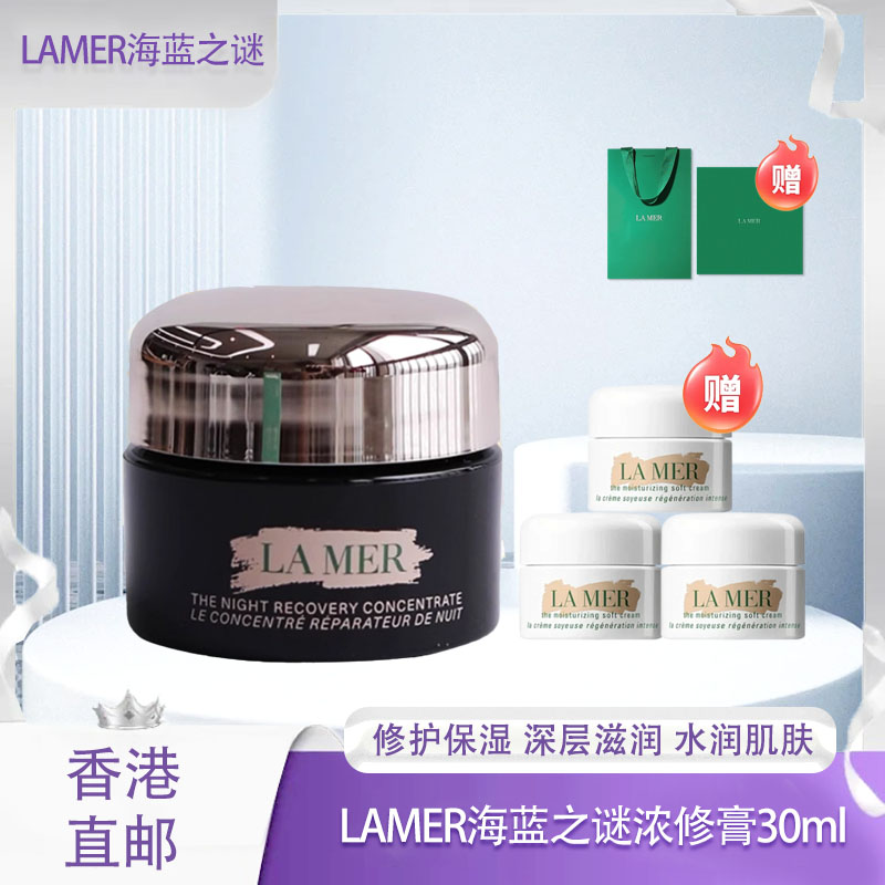 【香港免税店🇭🇰】LAMER海蓝之谜浓修膏30ml·香港直邮-x_bba