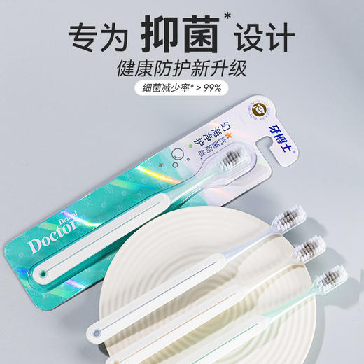 牙博士幻海系列牙刷幻海净护牙刷1支 商品图1