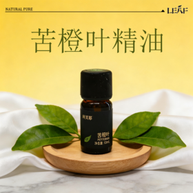 利芙耶 苦橙叶单方精油