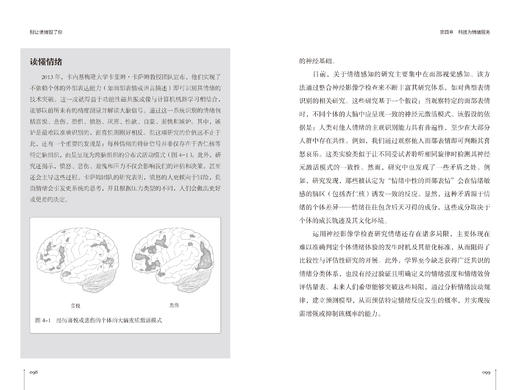 《别让情绪毁了你》 商品图6