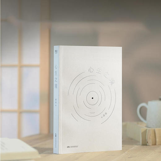 心生之境（华住二十年，回首再出发。创始人季琦力作） 商品图0